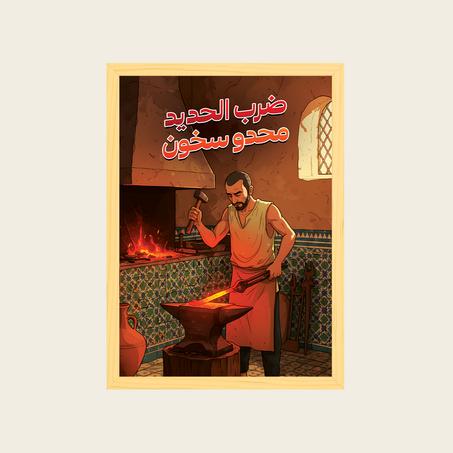 ضرب الحديد محدو سخون ~ Mtla F Tableau