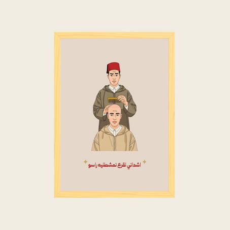 آش داني لقرع نمشط ليه راسو ~ Mtla F Tableau