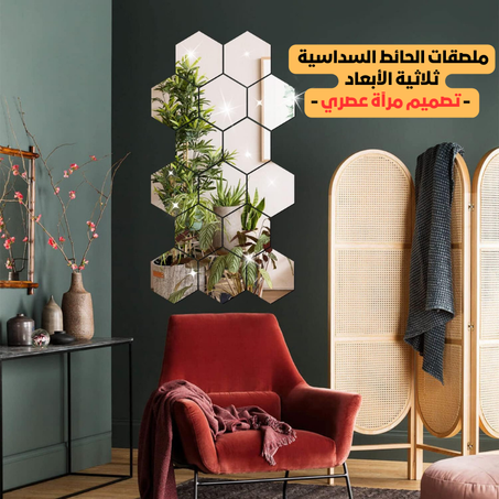 مرآة الحائط  ثلاثية الأبعاد+ هدية مجانا 🎁