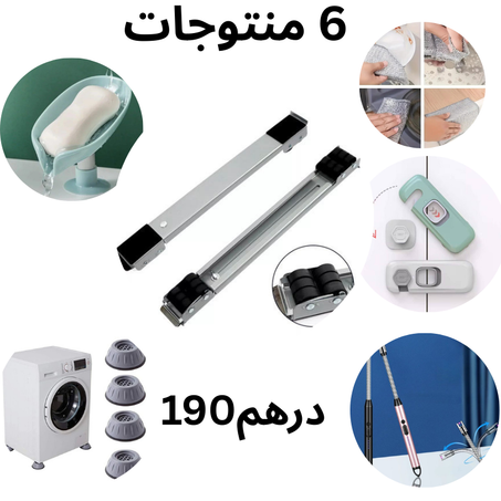 6 منتجات منزلية