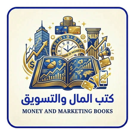 كتب المال والتسويق