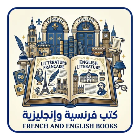 كتب فرنسية وإنجليزية