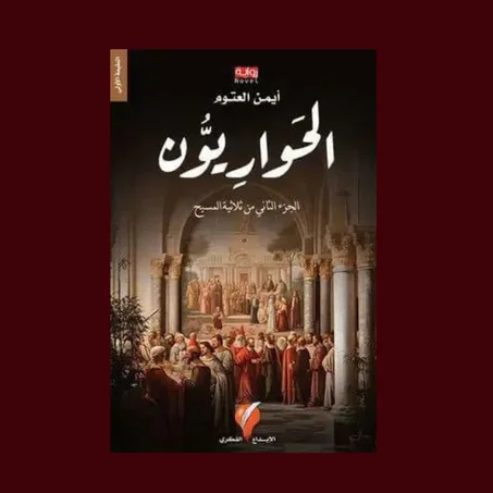 كتاب الحوريون