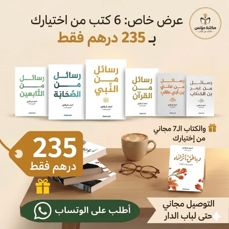 باقة كتب روحانية