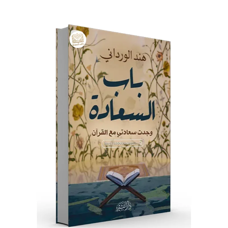 كتاب باب السعادة