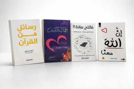 مجموعة كتب رمضانية