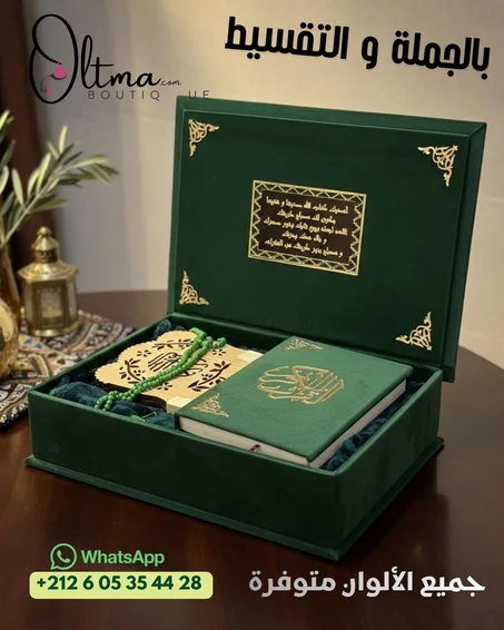 باك صندوق خشبي فاخر مع قرآن كريم
