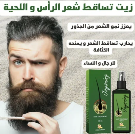بخاخ الزنجبيل الأخضر لنمو الشعر