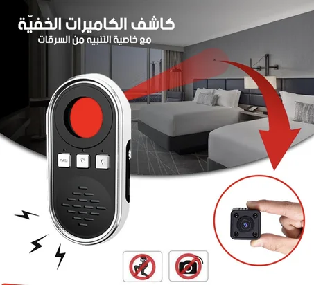 كاشف الكاميرا المخفية
