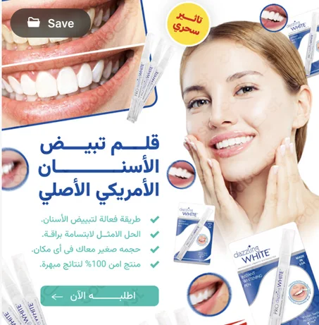 قلم تبييض الأسنان الفوري