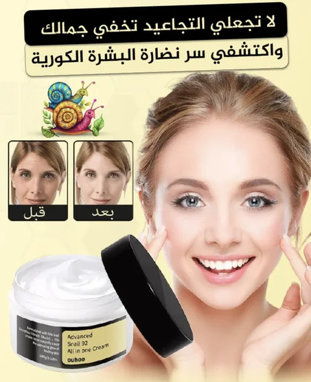 كريم الحلزون