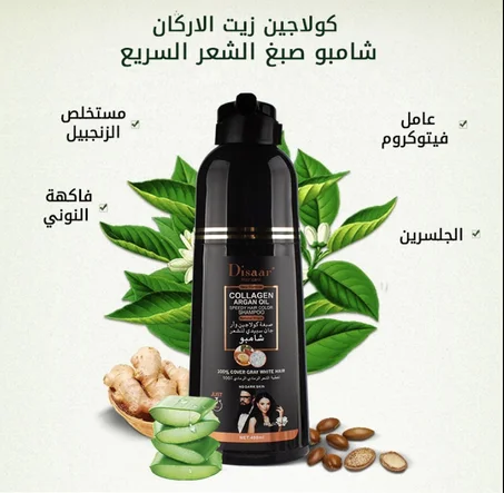 شامبو صبغة شعر بزيت الارجان لتغطية الشيب بني طبيعي 420مل