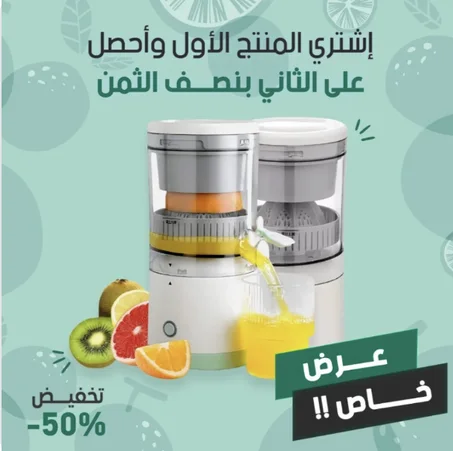 عصارة الفواكه الكهربائية المحمولة