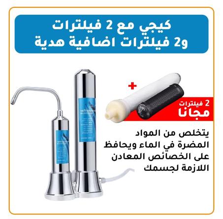 فيلتر تصفية الماء اللسريع للمنزل