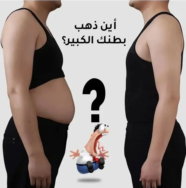 قميص شد البطن للرجال (متزيدش تحشم بكرشك)