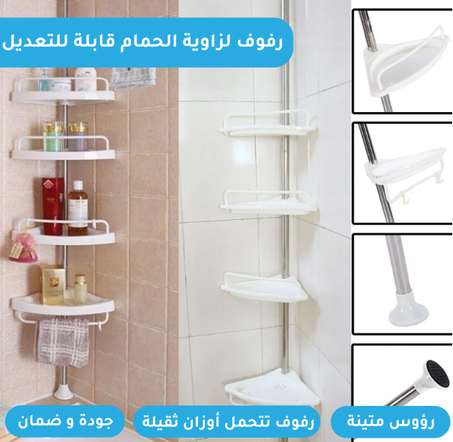 حامل الرفوف متعدد الزوايا