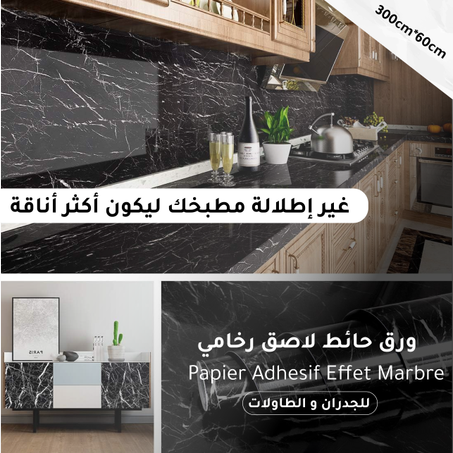 Papier Adhesif Effet Marbre 300cm/60cm