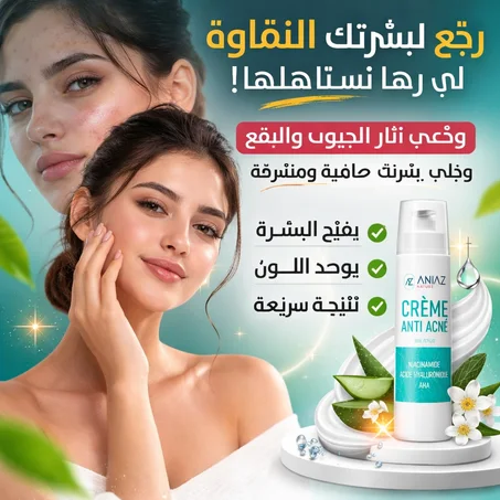 Crème soin visage كريم عناية بالوجه