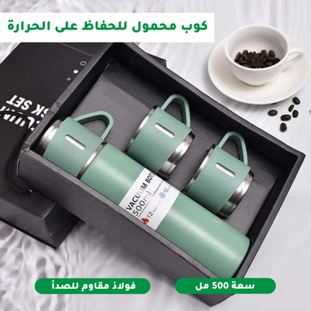 (Bouteille thermos) كوب حافظ للبرودة و الحرارة المحمول 500 مل