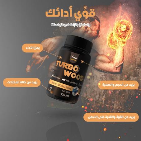 Turbo Wood – طاقتك، قوتك، رجولتك