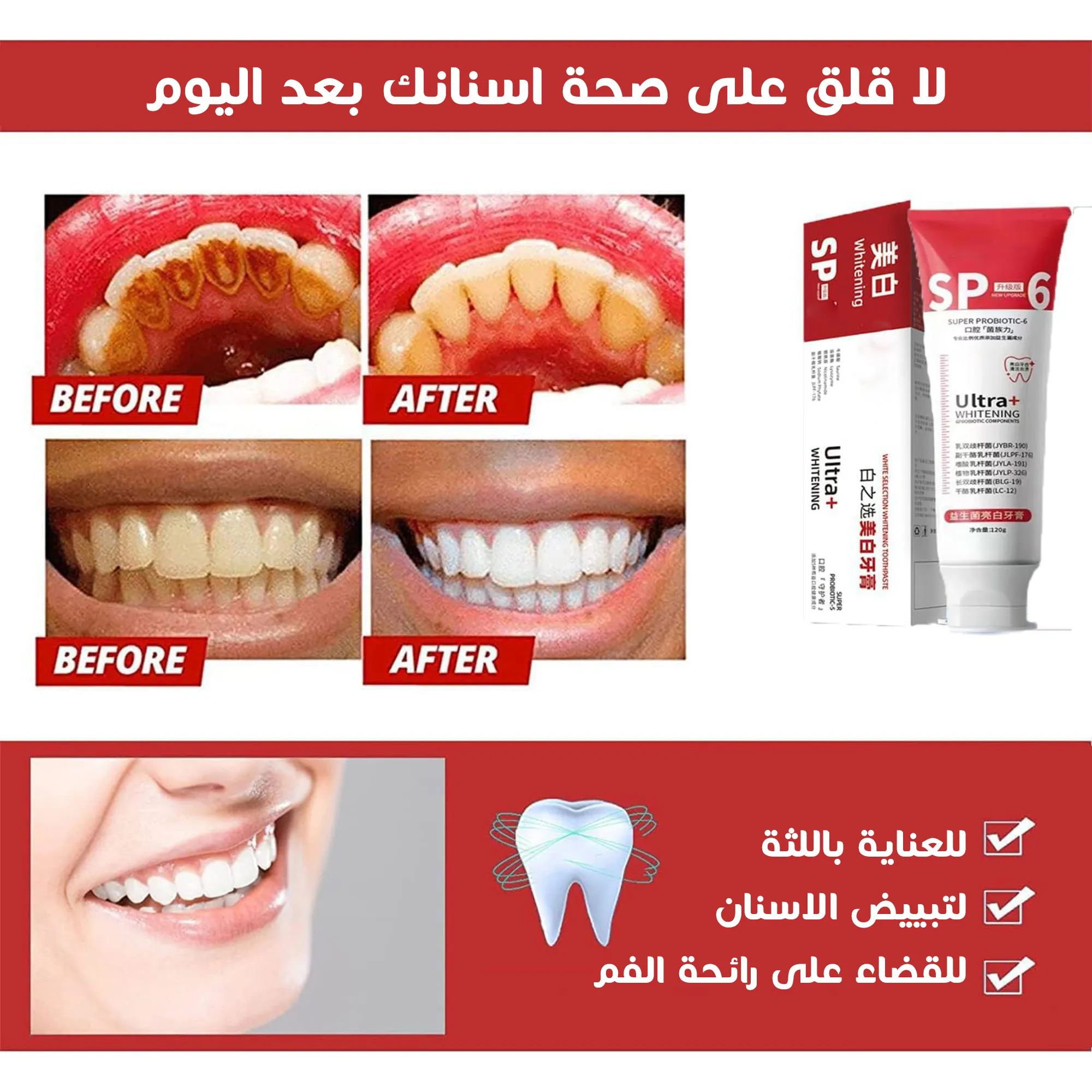 Dentifrice SP-6 ( rouge ) معجون أسنان