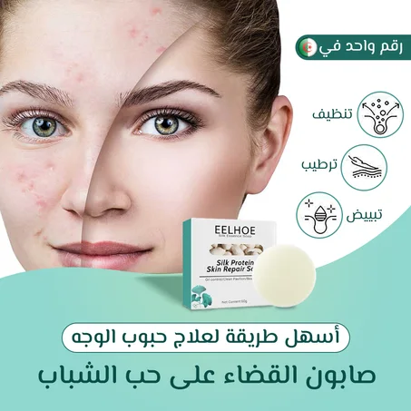صابون بروتين الحرير لإصلاح البشرة