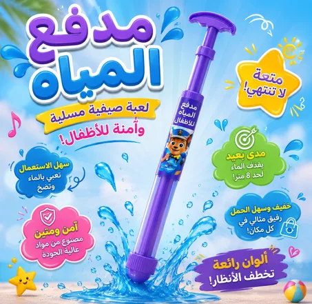 🔫💦 AquaStriker™ – مسدس الماء لي يحول أي نهار لمعركة صيفية مجنونة!