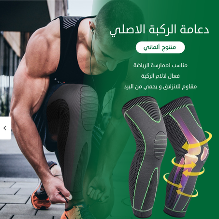 دعامة الركبة الأصلية