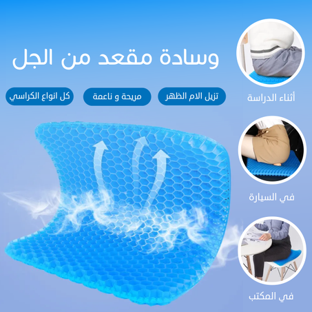 وسادة مقعد متعددة الاستخدامات - Coussin de siège multifonctionnel
