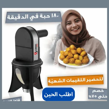 •   180 حبة في الدقيقة  صانعة اللقيمات  يعمل بالشحن   بضمان عامين