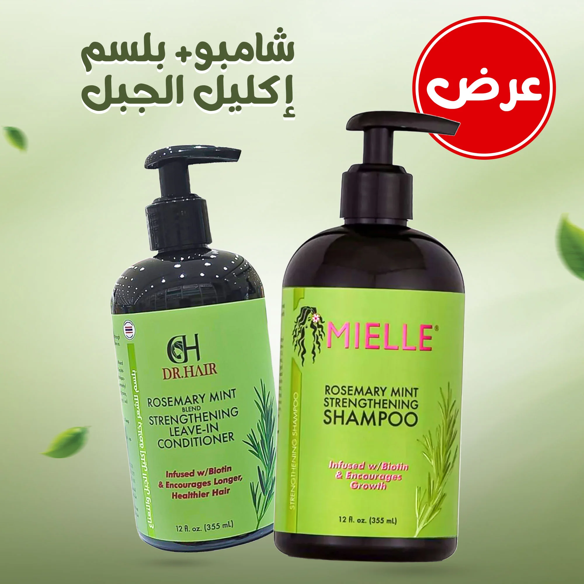 عرض شامبو+ بلسم إكليل الجبل