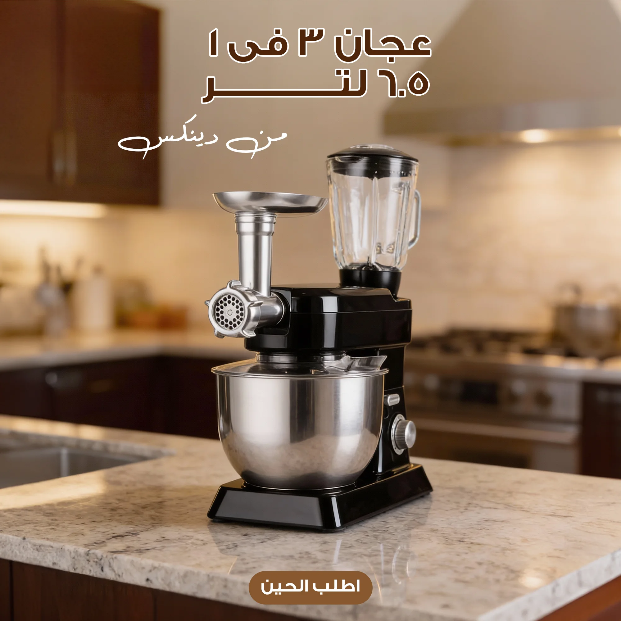 وفري مساحة مطبخك وميزانيتك.. جهاز دينكس المتكامل: الحل الذكي لكل طبخاتك  عجان 3 فى 1 - 6.5 لتر