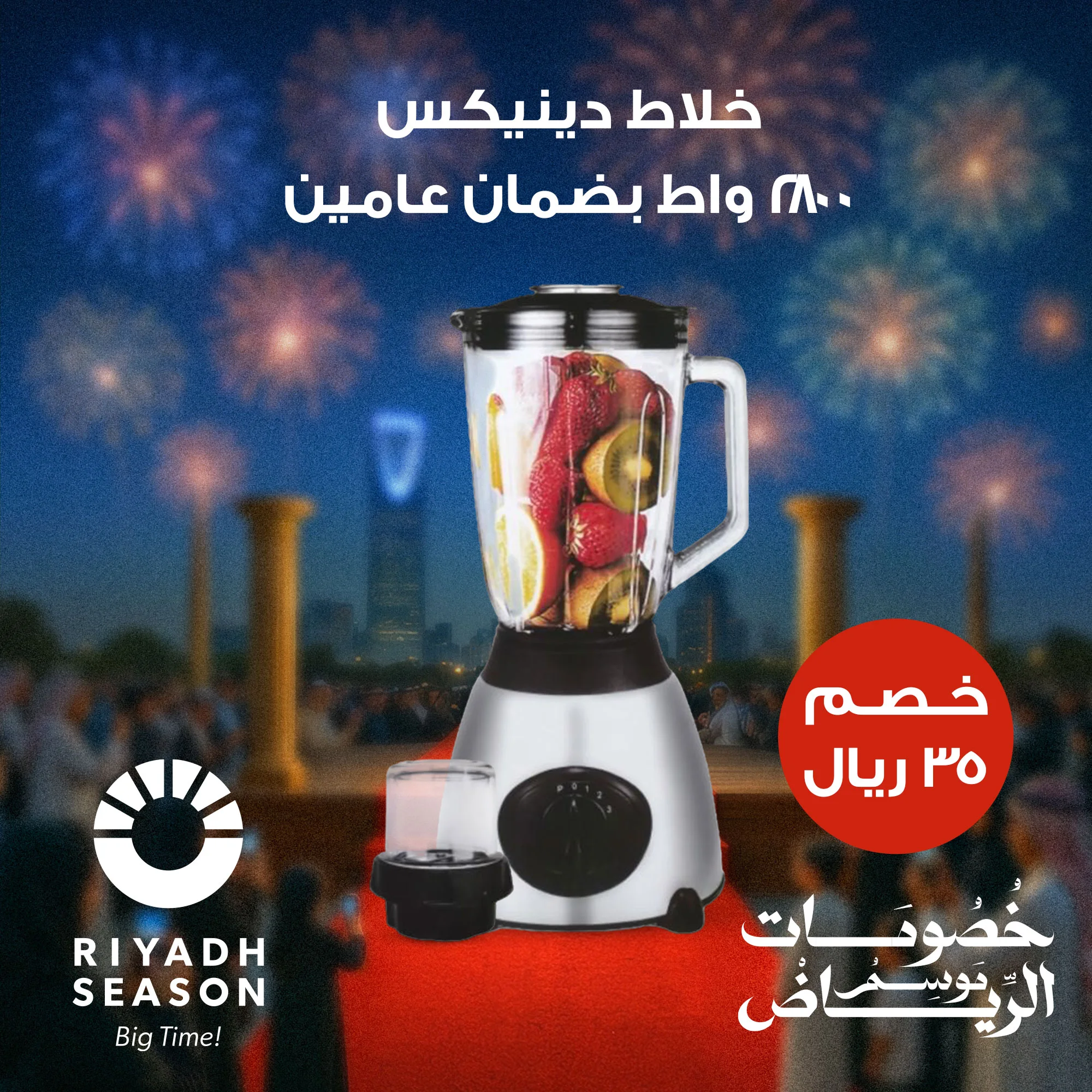 خلاط دينيكس 2800 واط بضمان عامين