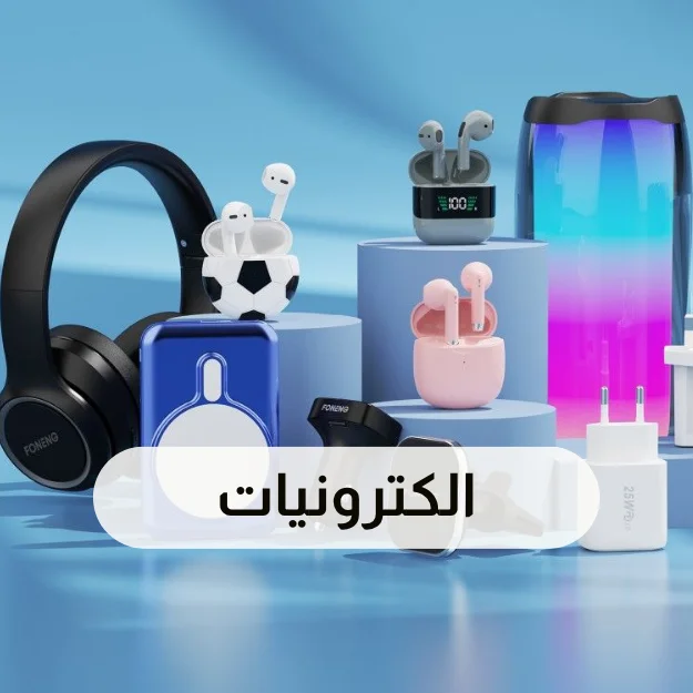 الإلكترونيات