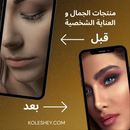 الجمال والعناية الشخصية