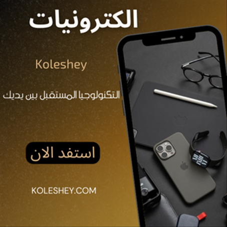 إلكترونيات