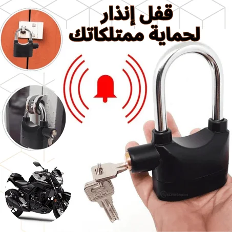 قطعتان من قفل الإنذار الحساس للحركة