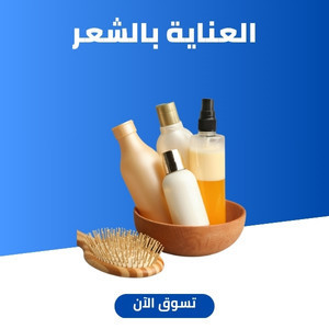 العناية بشعر