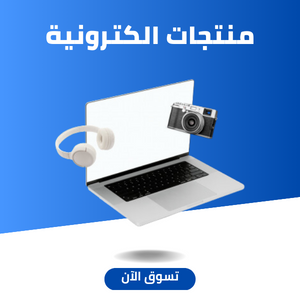 الالكترونيات