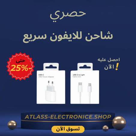 شاحن حائط سريع PD بقوة 20 واط مع كابلات USB-C لأجهزة iPhone