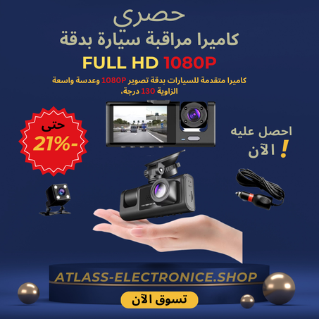 كاميرا سيارة ثلاثية العدسات 1080P