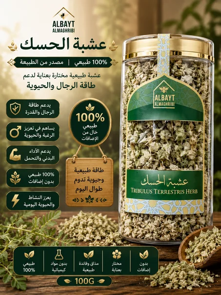 الحسك , التريبوليس