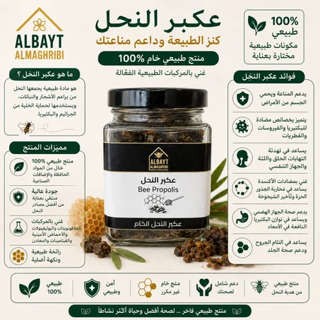 البروبوليس (العكبر)خام نقي 100% طبيعي Pure Propolis (Bee Glue) – 100% Natural