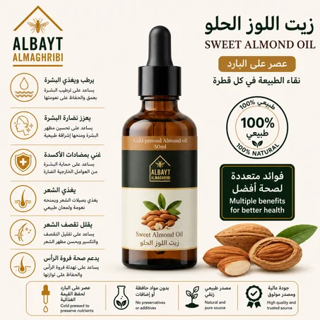 زيت اللوز الحلو