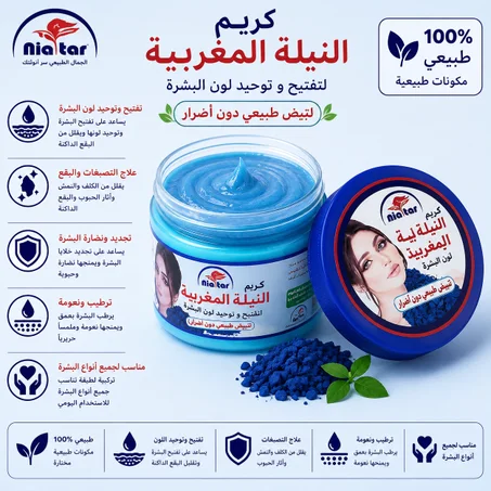 كريم النيلة المغربية