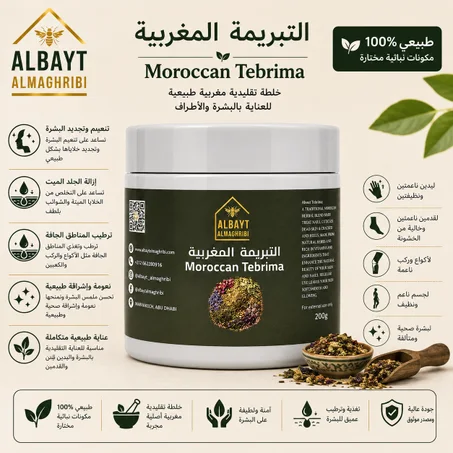 التبريمة المغربية