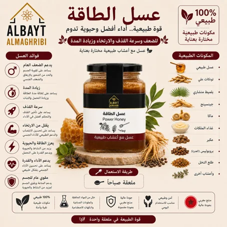 عسل الطاقة ( 500g) power honey