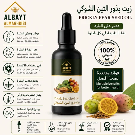 زيت التين الشوكي