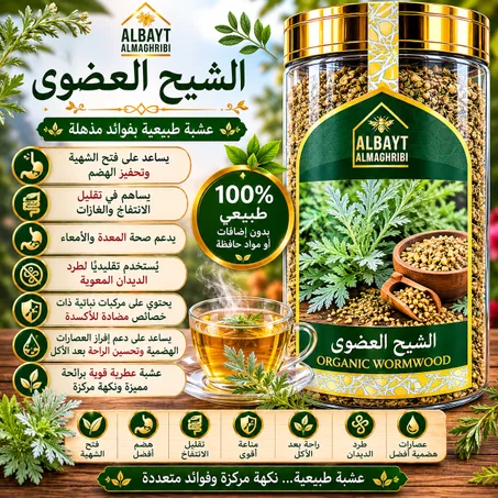 الشيح