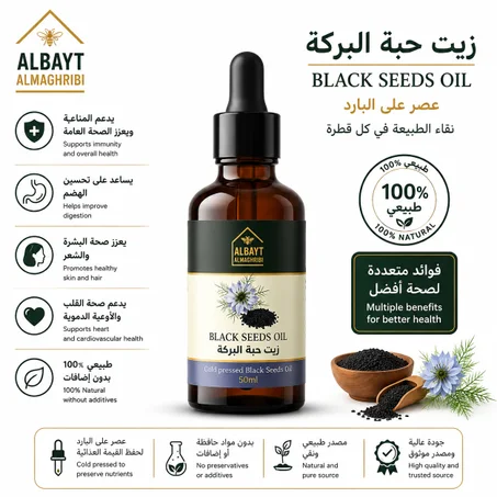 زيت حبة البركة Pure Black Seed Oil